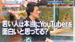 YouTuberは面白いか？「わしらから見たらおもろない、千鳥・大吾の