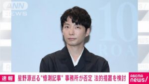 【警鐘】リポストも違法、星野源の所属事務所から、