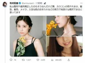 メークビフォーアフターで激変「一瞬誰かわからなかった」