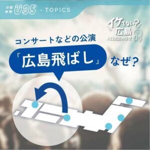 「推し」が来ない！コンサートやライブの、