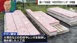 “ピンクのベンチ”1基400万円！が物議の、