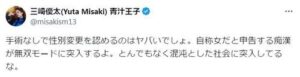 「ヤバいでしょ。自称女だと申告する痴漢が無双モードに突入するよ」