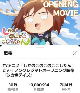 すごい、わずか5日で「しかのこのこのここしたんたん」が、